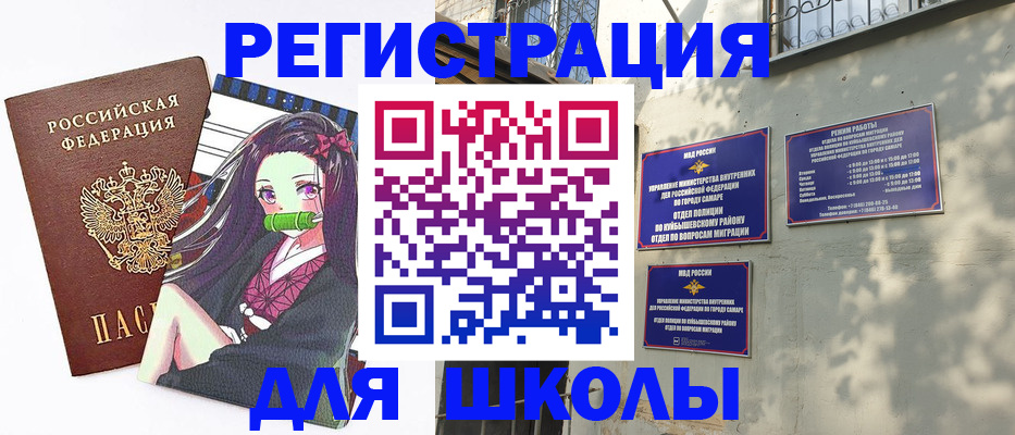 временная регистрация для школы в Урус-Мартане