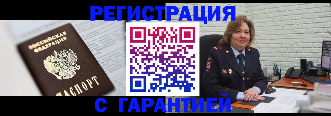 прописка регистрация в Урус-Мартане