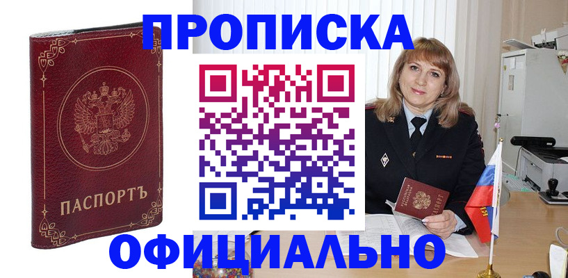 прописка поиск в Урус-Мартане